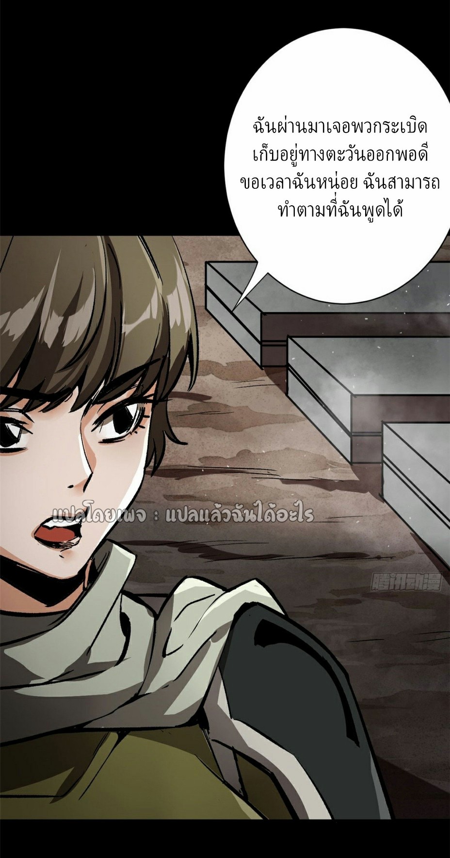 รูเล็ตเวิลด์ สุ่มไอเทมเอาชีวิตรอด ตอนที่ 100 หน้า 18