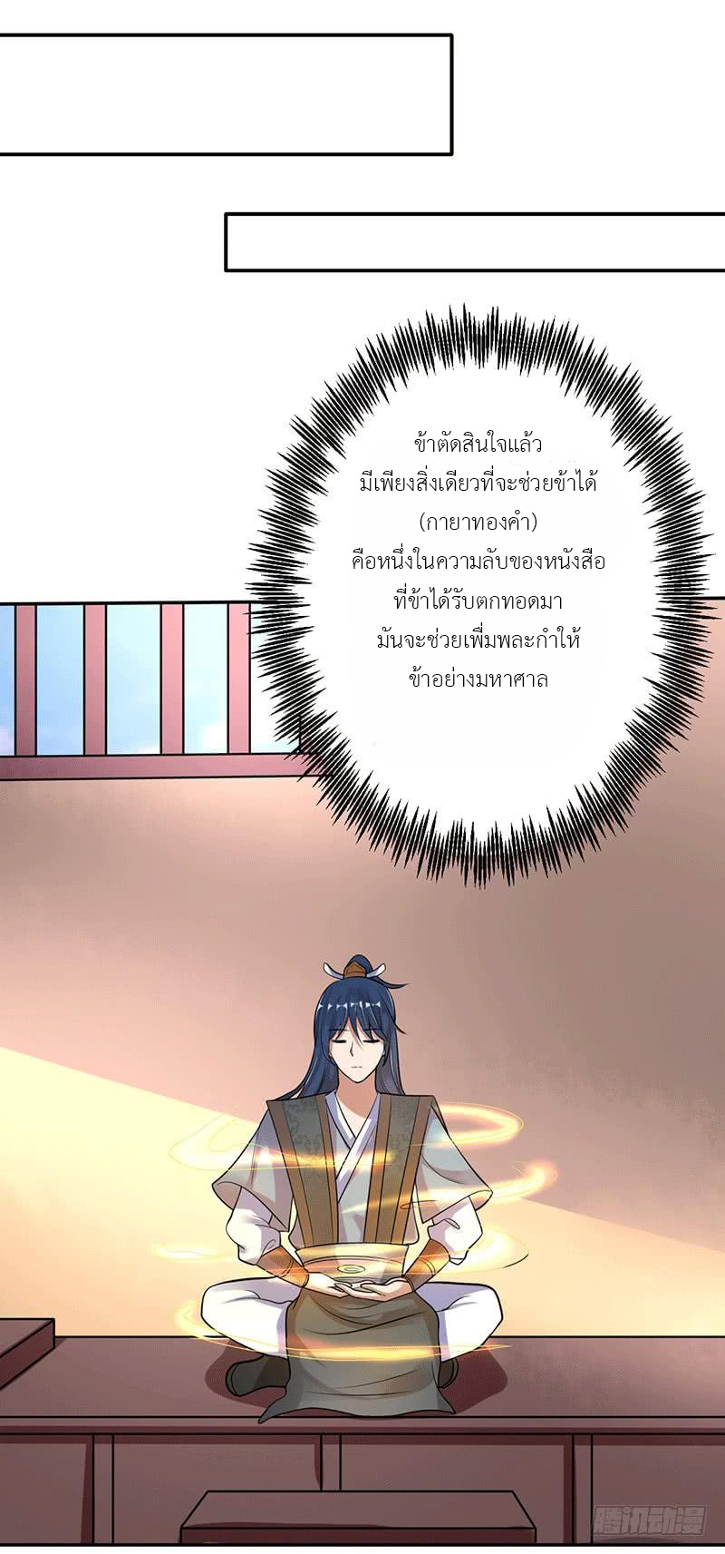 Peerless Scripture of Chaos ตอนที่ 4 หน้า 11