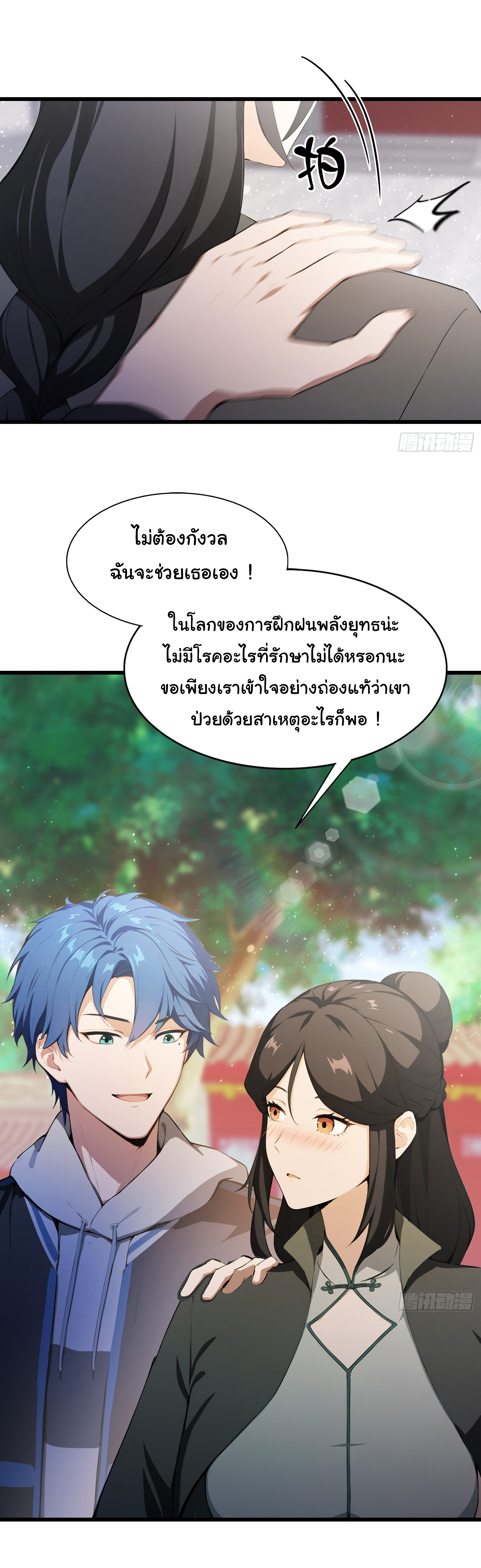 ฉันไม่อยากเป็นอาจารย์เลยจริงๆ ตอนที่ 22 หน้า 22