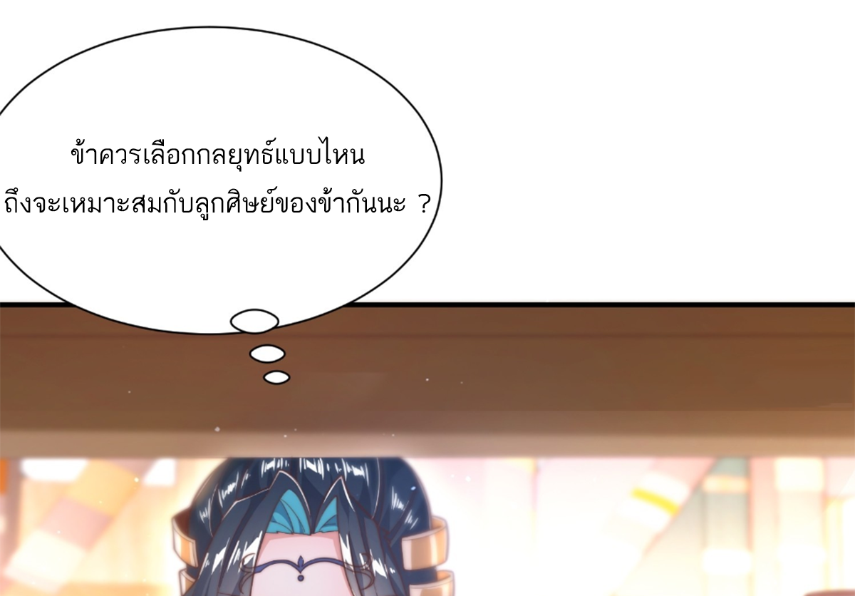 ซวยแล้วข้าโดนตามล่าจากศิษย์ในสำนัก ตอนที่ 6 หน้า 65