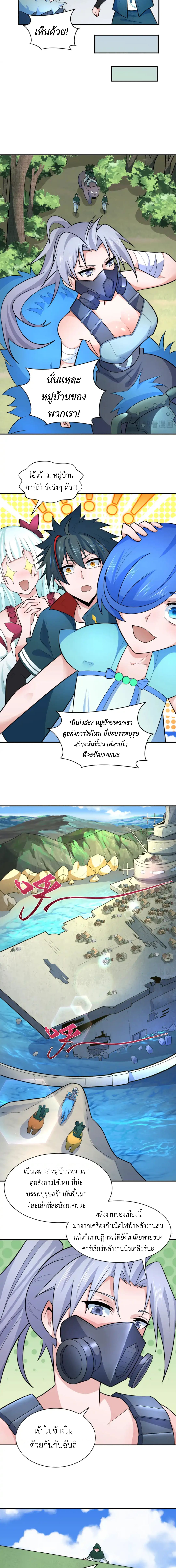 Era of the Haunted - ยุคสมัยแห่งภูตผี ตอนที่ 252 หน้า 5