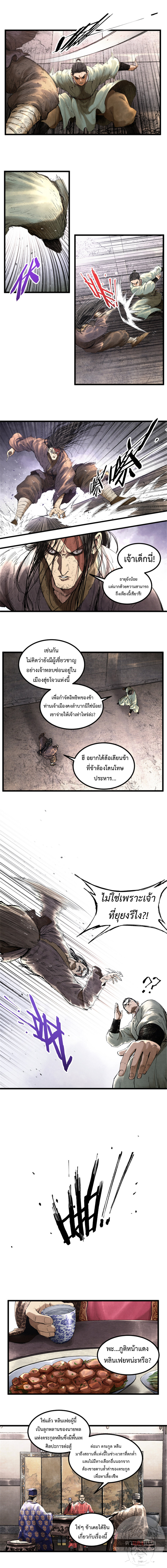 Lu Bu’s life story ตอนที่ 50 หน้า 4
