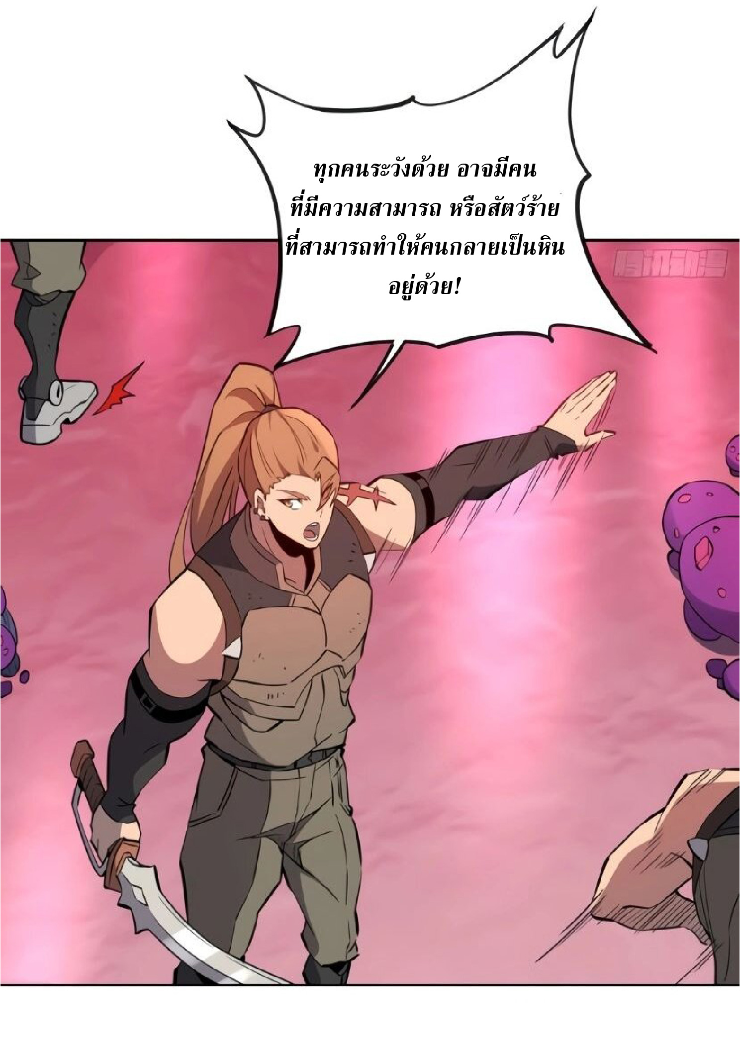 The People On Earth Are Too Ferocious ตอนที่ 159 หน้า 6