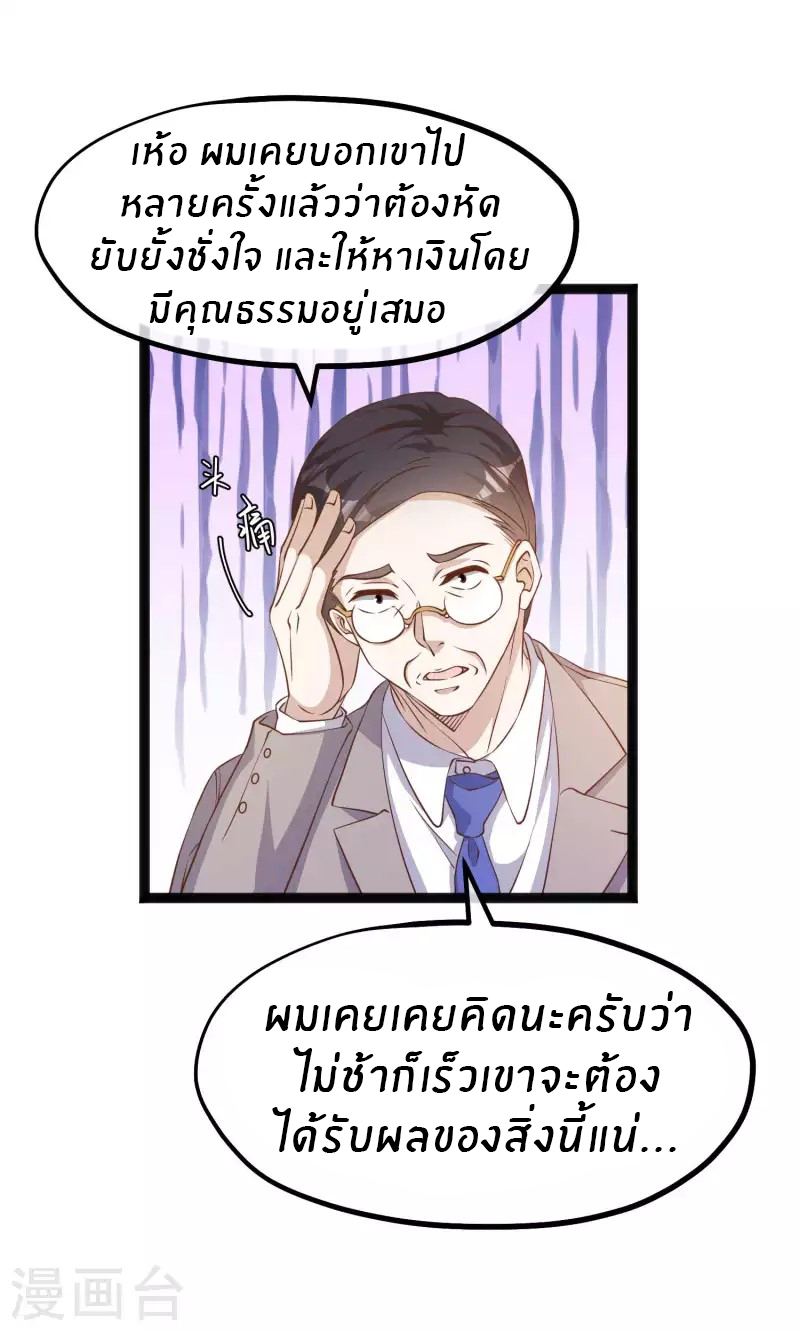 God Fisherman ตอนที่ 229 หน้า 23
