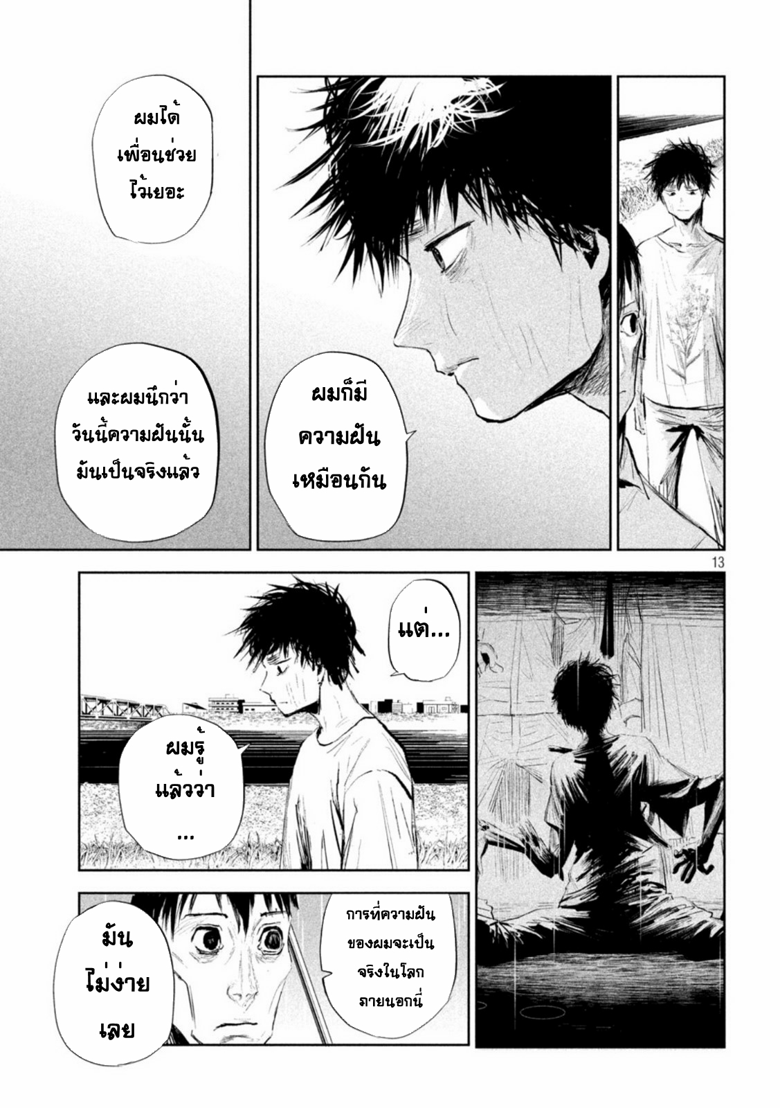 LILI-MEN ตอนที่ 3 หน้า 13