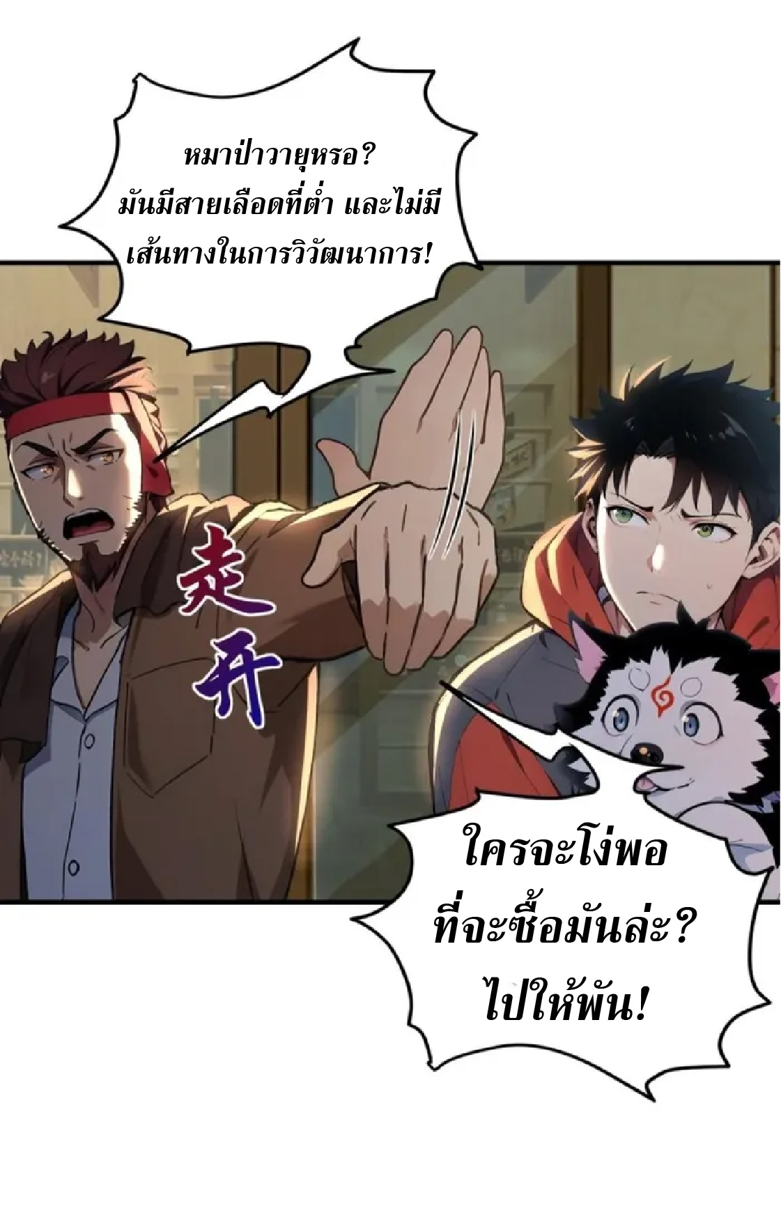 ปรมาจารย์สัตว์ร้าย ตอนที่ 2 หน้า 38