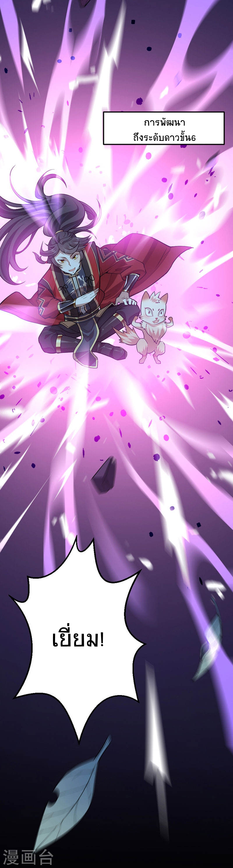 การกลับมาของจักพรรดิ์ ตอนที่ 41 หน้า 24