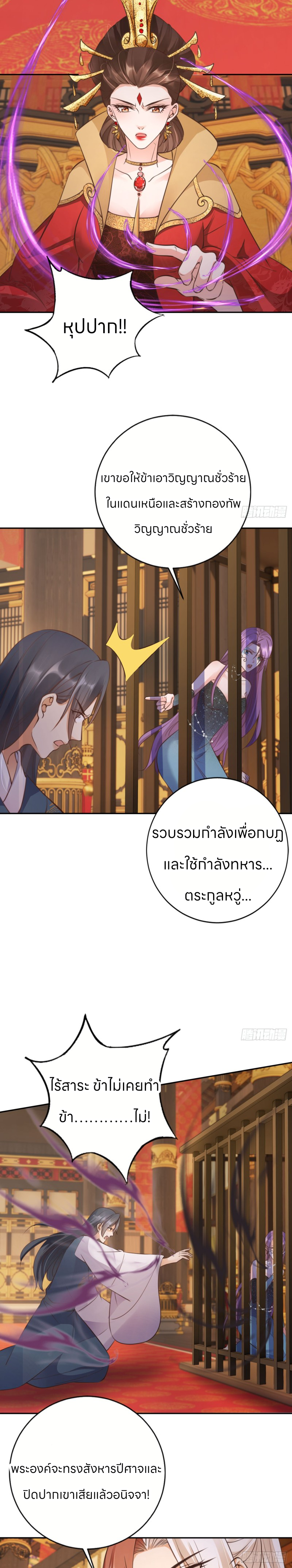 ระบบแย่งชิงโชคลาภ ตอนที่ 38 หน้า 13