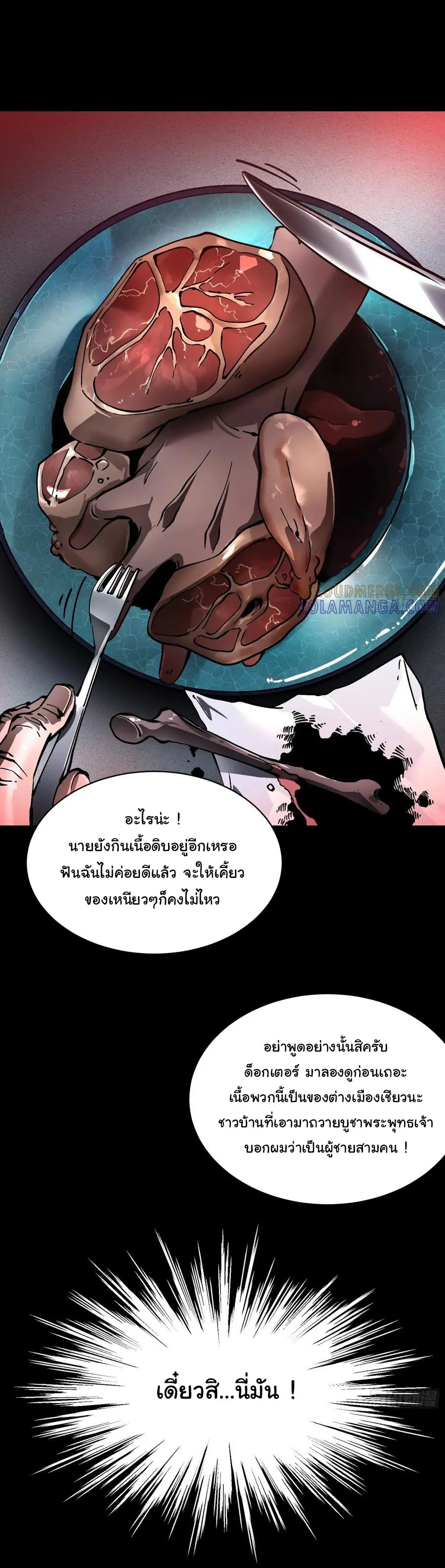 ขอให้ข้าเป็นราชาเเห่งเหล่ามอนเตอร์ ( starting from awakening the king of monsters ) ตอนที่ 53 หน้า 13