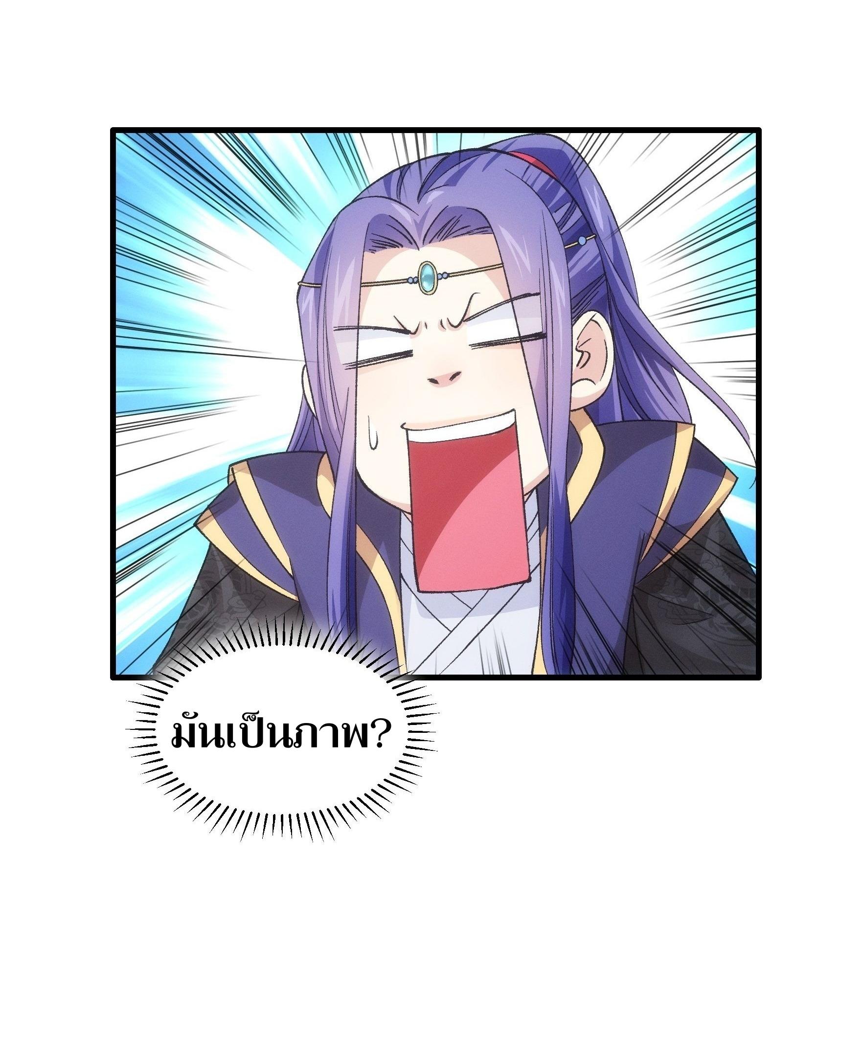 ข้าแค่ไม่เล่นไพ่ตามเกม ตอนที่ 34 หน้า 31