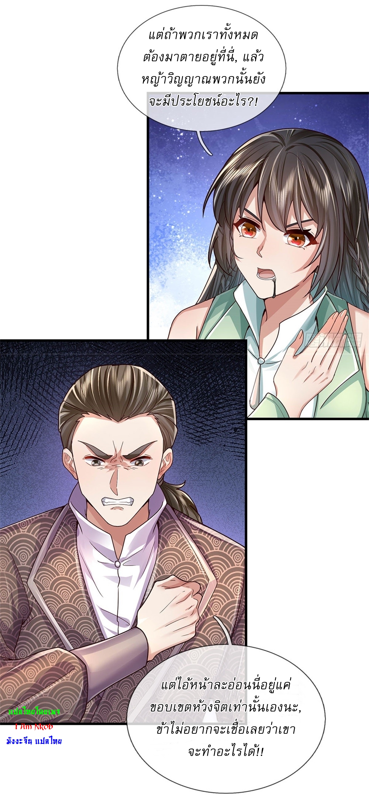 I Can Change The Timeline of Everything เกิดใหม่ในต่างโลก พร้อมระบบโกงเวลาสุดเกรียน ตอนที่ 39 หน้า 15