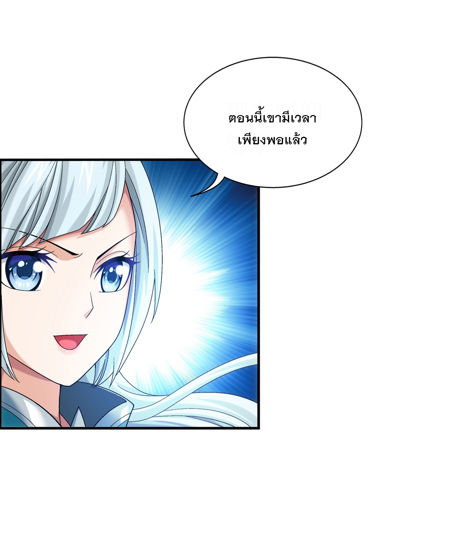 Da Zhu Zai ศึกปรมาจารย์สะท้านฟ้า (ชนจีน) ตอนที่ 333 หน้า 14