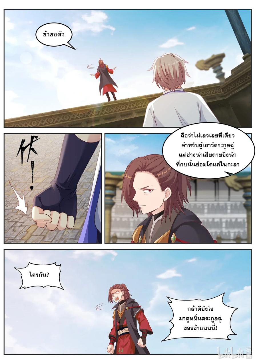 เทพสายฟ้า ราชาสงคราม ตอนที่ 34 หน้า 3
