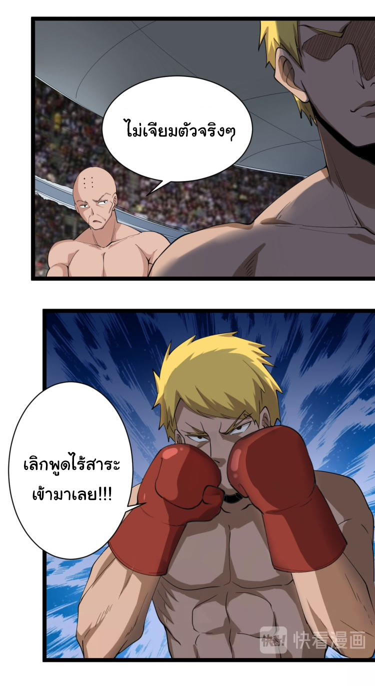 Sanjie Taobao Store ระบบร้านค้าเทพเจ้า ตอนที่ 18 หน้า 22