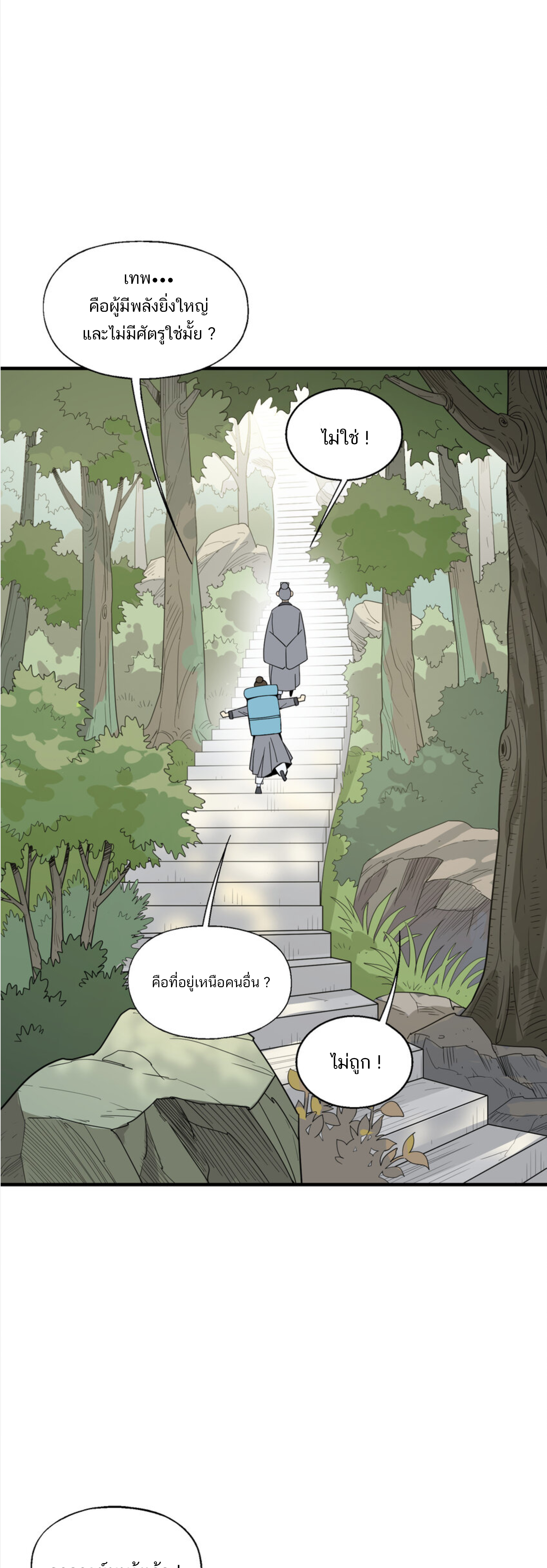 เมื่อข้าลงจากเขาแล้ว ข้าจะไร้ผู้ต่อกร !? (ฝึกเสร็จ Lv.Max) ตอนที่ 32 หน้า 7