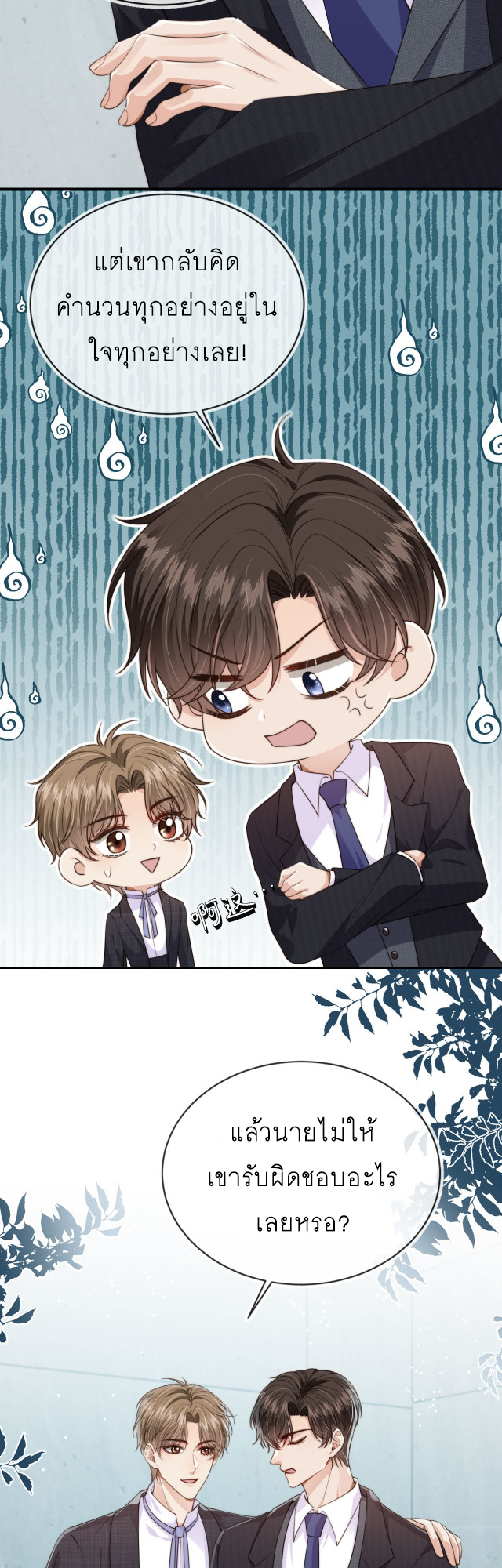 Wagged his tail (BL) ตอนที่ 36 หน้า 6