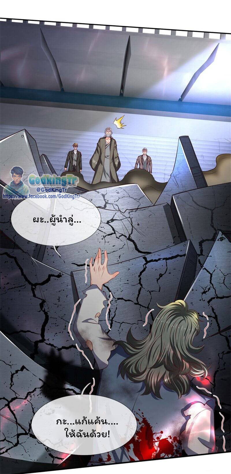 ราชาเทพนิรันดร์ (Eternal god king) ตอนที่ 194 หน้า 26