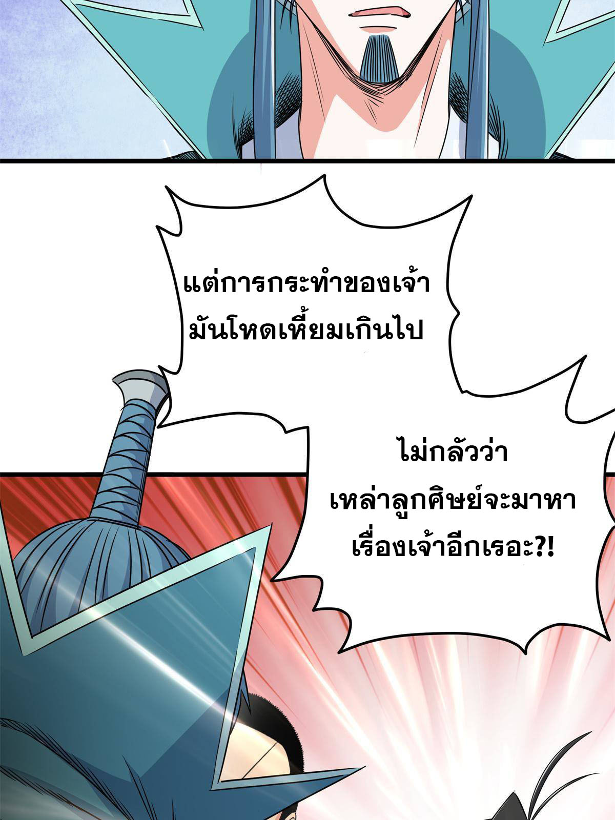 ราชันอหังการ - Emperor's Domination ตอนที่ 13 หน้า 24