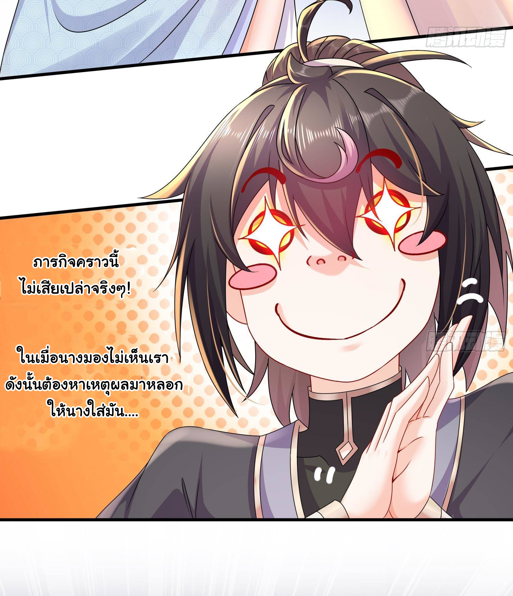 ปกป้องสำนักหญิงล้วนด้วยระบบเช็คอินสุดเทพ (ชนจีน) ตอนที่ 25 หน้า 29