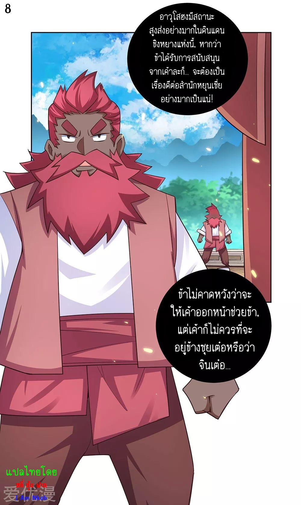 Above All Gods เทพยุทธเหนือเทวะ ตอนที่ 94 หน้า 9