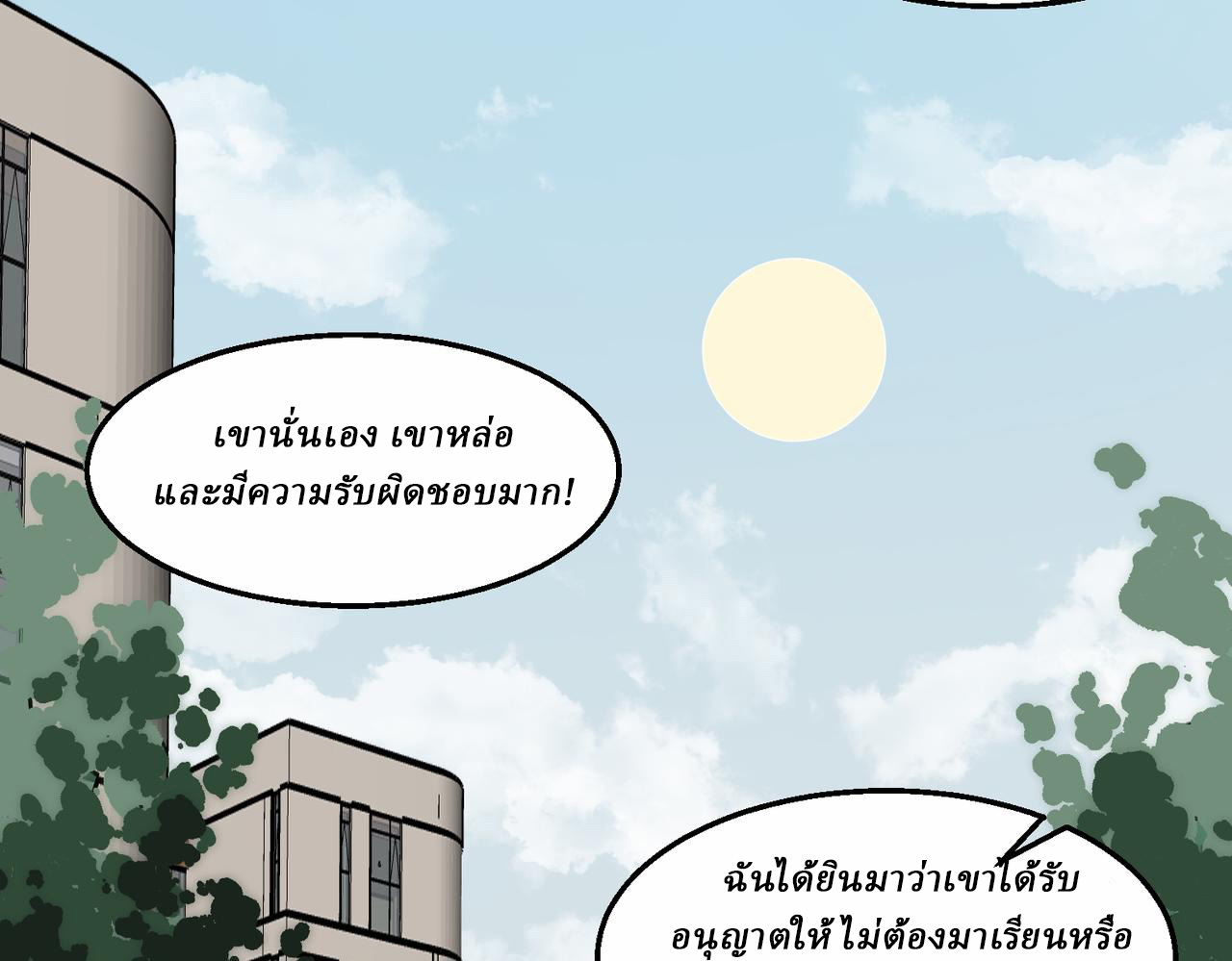 I created an Urban Legend ตอนที่ 47 หน้า 30