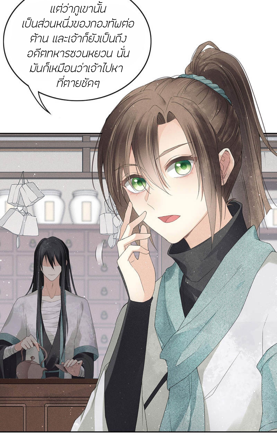 ลำนำรักเทพสวรรค์ ตอนที่ 7 หน้า 33