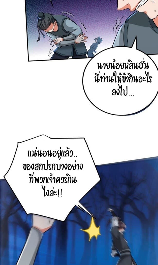 Devouring Eternity ตอนที่ 8 หน้า 15