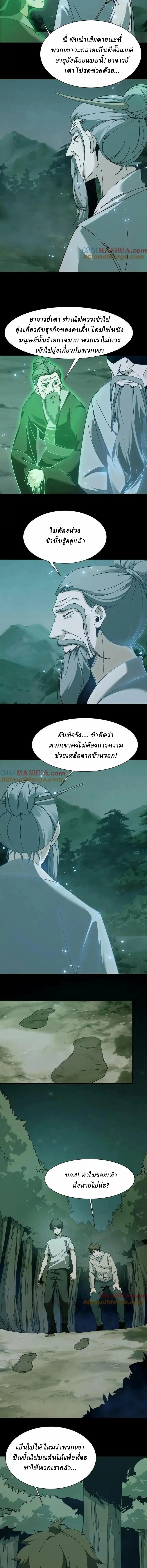 When I Was Born, Hundreds of Ghosts Walked at Night, the Path Guarding the Snow-Cold Corpses Guarded the Path ตอนที่ 52 หน้า 2