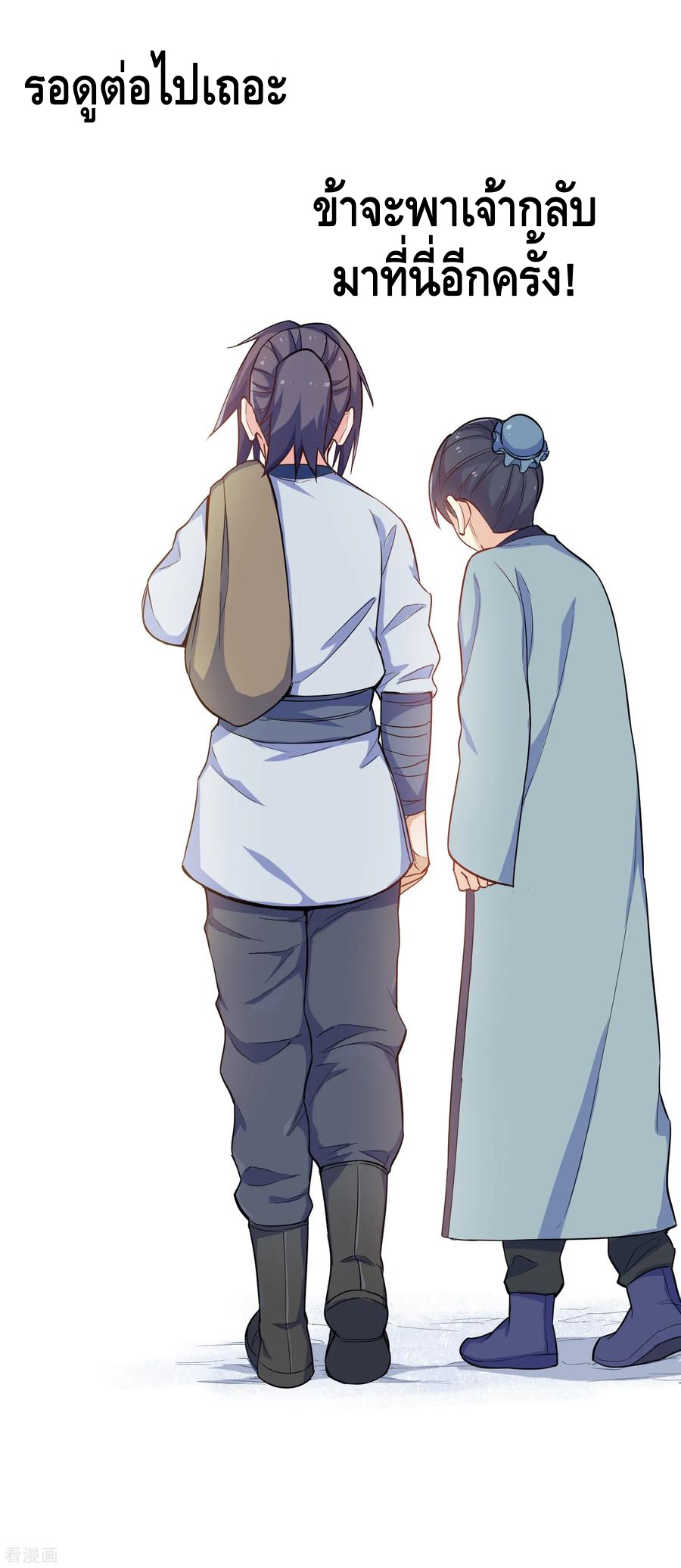 เหยียบย่ำแม่น้ำอมตะ ตอนที่ 3 หน้า 15