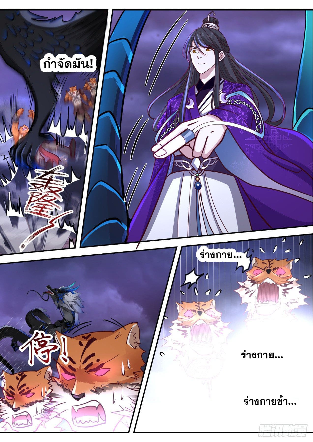 ปฐมบุรุษแห่งยุค (ทันจีน) ตอนที่ 146 หน้า 13