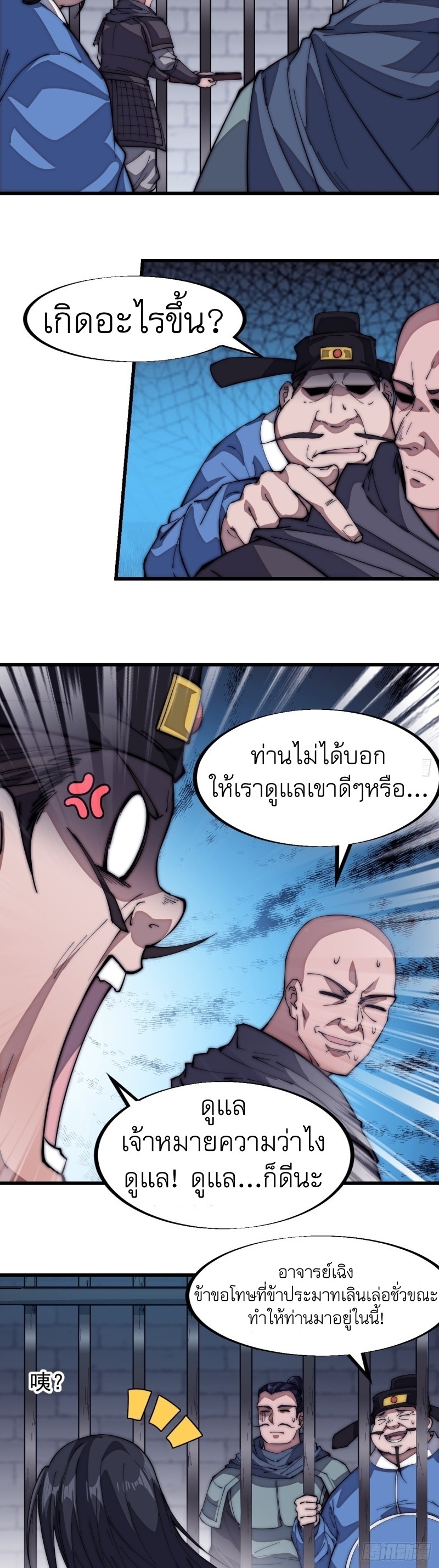 Starting a Mountain ตอนที่ 111 หน้า 13