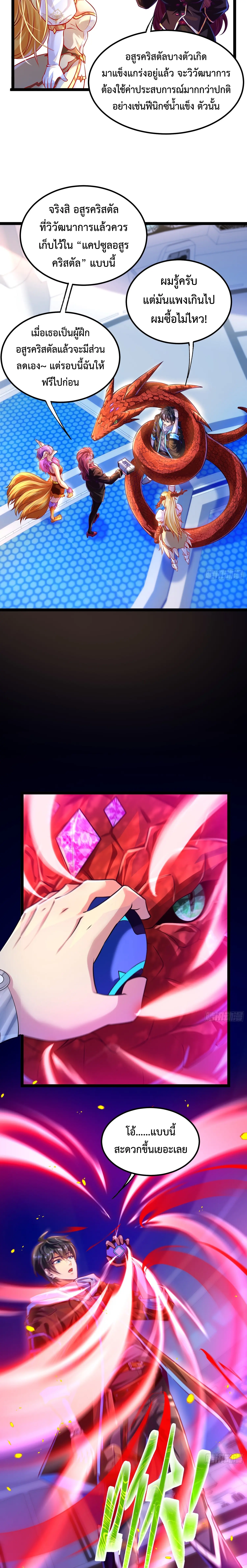 [ชน] จ้าวอสูรคริสตัลที่แข็งแกร่งที่สุด - The Strongest Crystal Beast Master ตอนที่ 3 หน้า 12