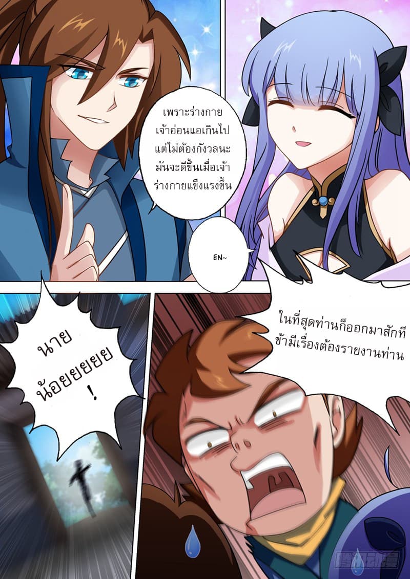 ดาบวิญญาณราชัน spirit sword sovereign ตอนที่ 30 หน้า 6