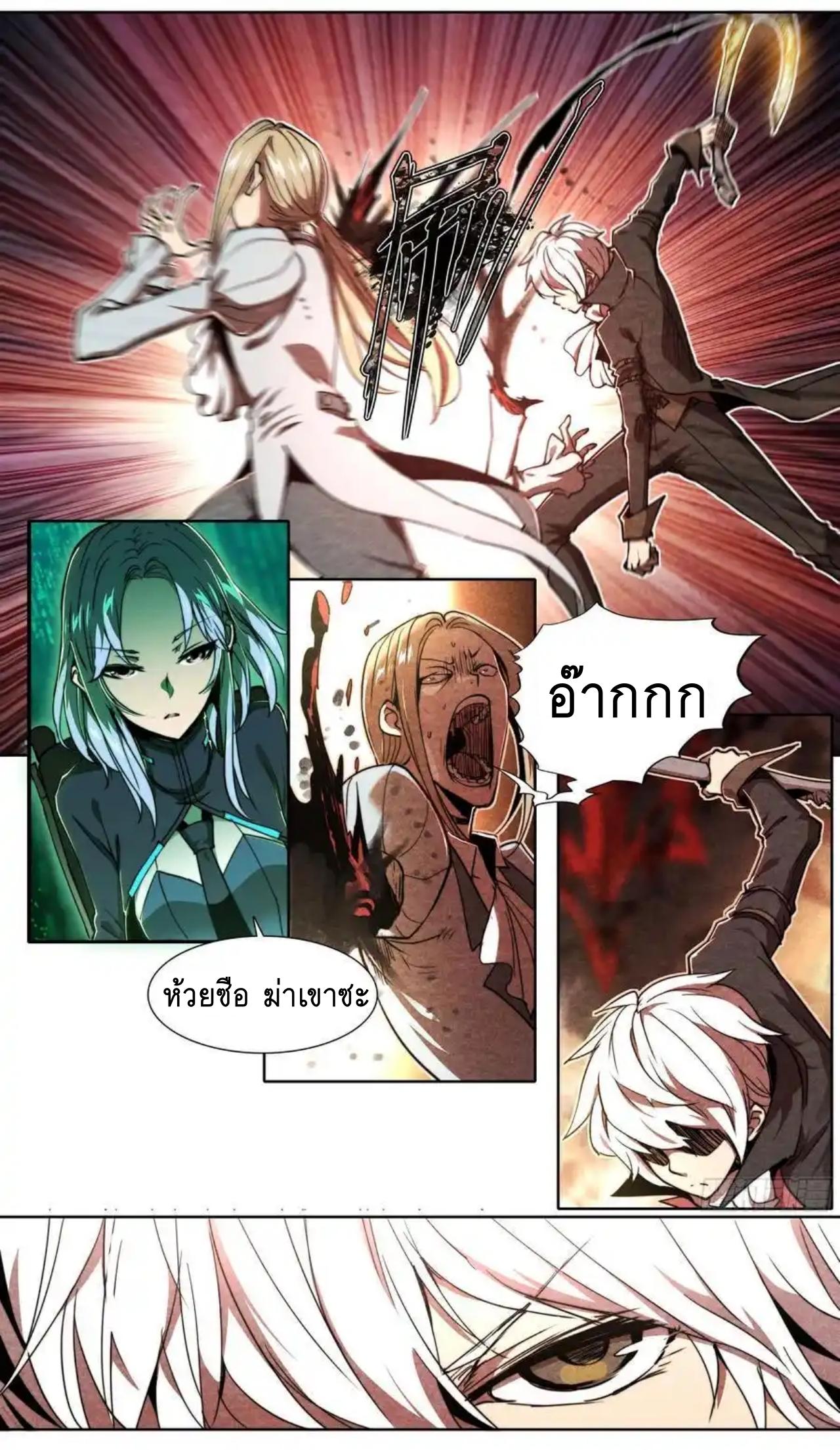 Apocalypse Forecast ตอนที่ 138 หน้า 2