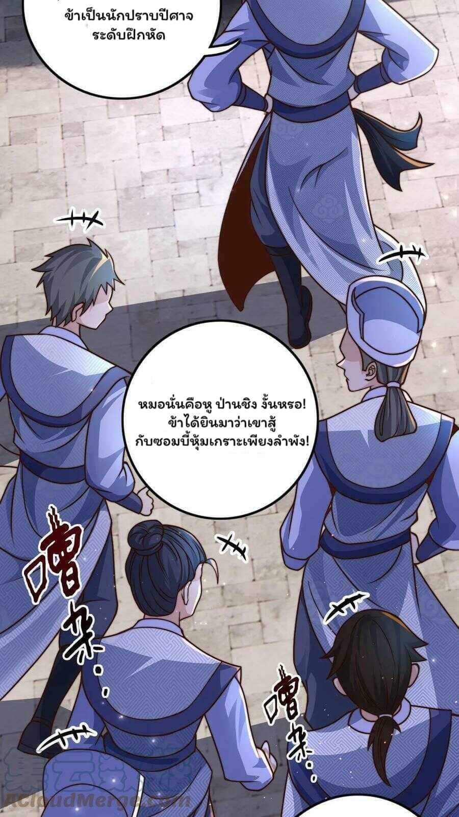 ระบบไร้เทียมทานเมื่อถูกปีศาจโจมตี ตอนที่ 14 หน้า 7