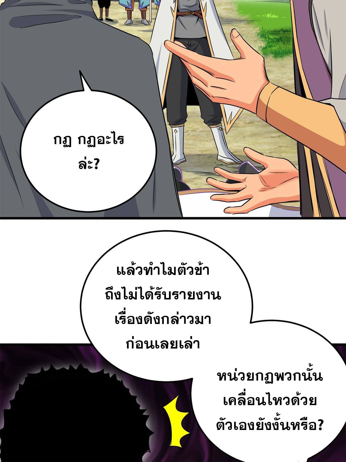 ราชันอหังการ - Emperor's Domination ตอนที่ 41 หน้า 20
