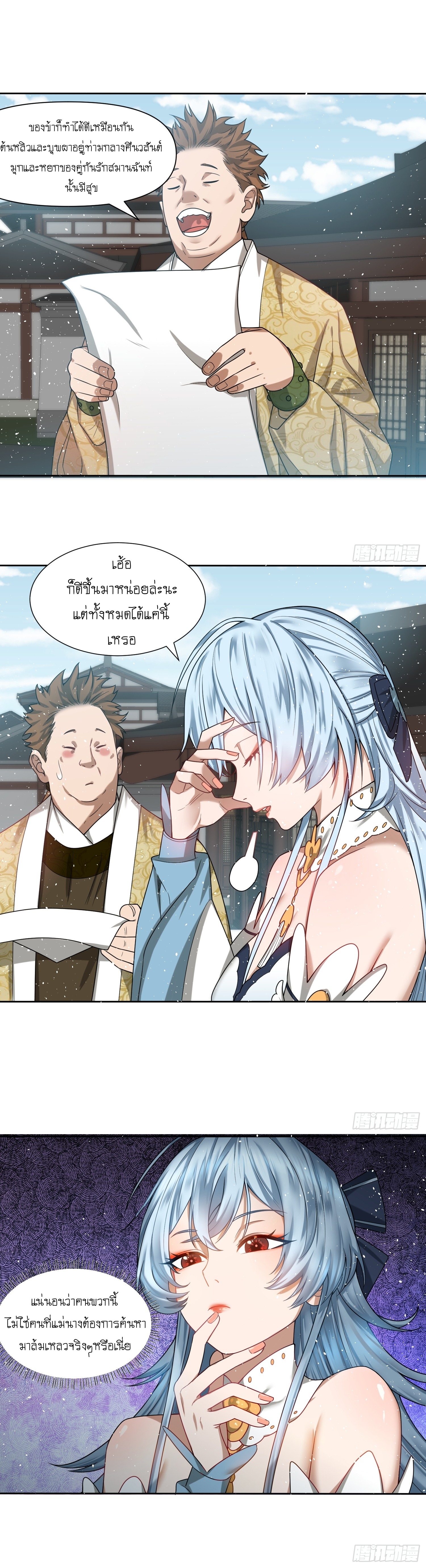 I can summon infinitely - ข้าสามารถอัญเชิญได้ไม่อั้น (ชนจีน) ตอนที่ 2 หน้า 22