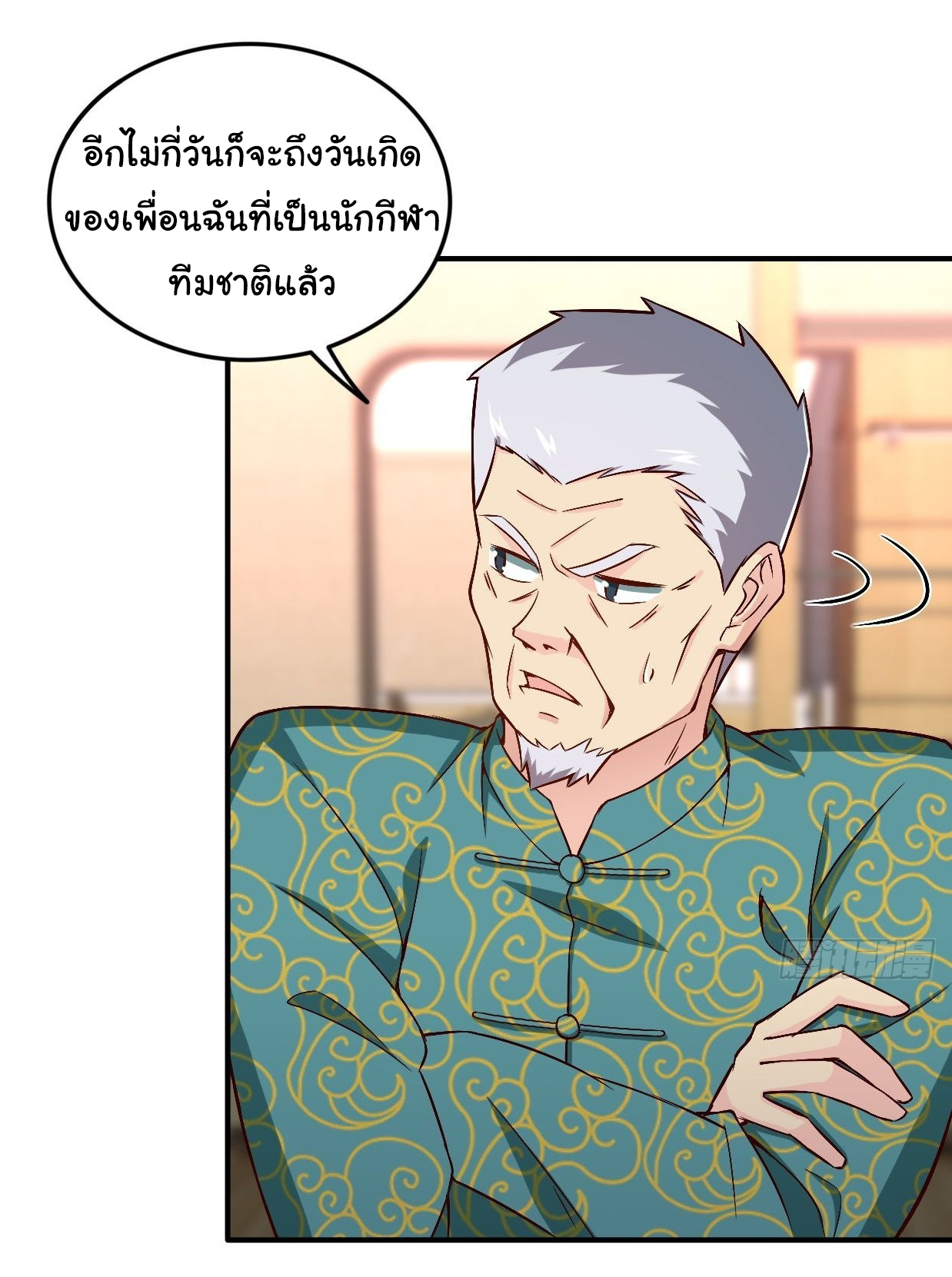 ฉันนี่แหละ "หานซานเฉียน" ตอนที่ 82 หน้า 2