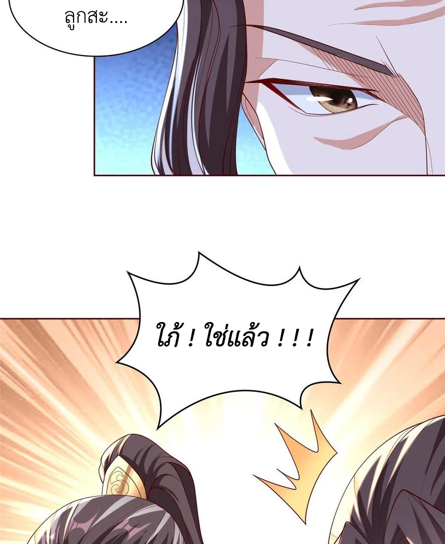 (ชนจีน) Dragon Master (จูหมิง นักรบเซียนมังกร) ตอนที่ 98 หน้า 49