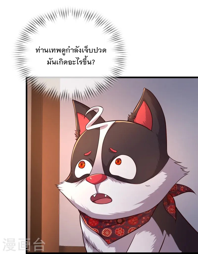 การกลับมาของเทพมาร ตอนที่ 4 หน้า 22