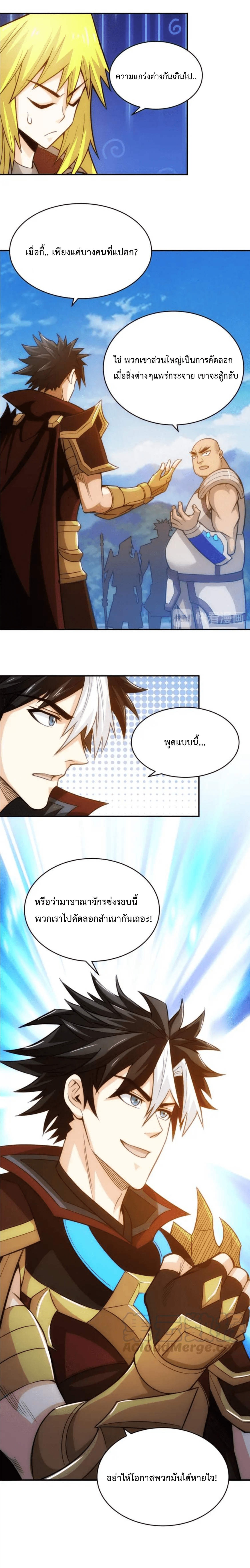 [ชนจีน] เมื่อผมต้องเติมเกม 30,000 ล้านดอลลาร์ ตอนที่ 82 หน้า 7