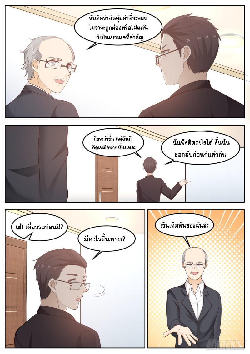 God student ตอนที่ 80 หน้า 12