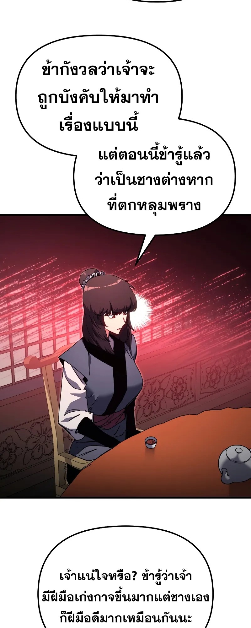 ตำนานการจุติใหม่ของเทพมาร ตอนที่ 6 หน้า 63