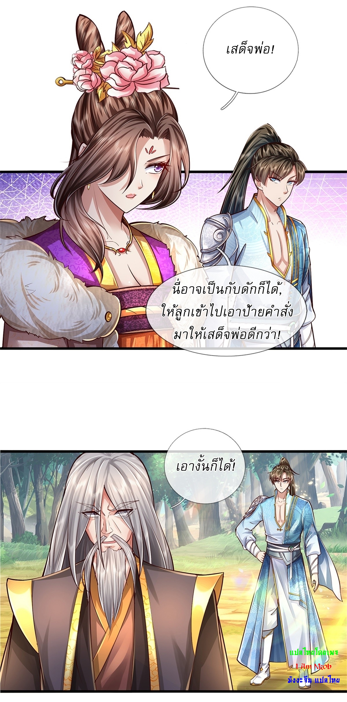 I Can Change The Timeline of Everything เกิดใหม่ในต่างโลก พร้อมระบบโกงเวลาสุดเกรียน ตอนที่ 58 หน้า 10