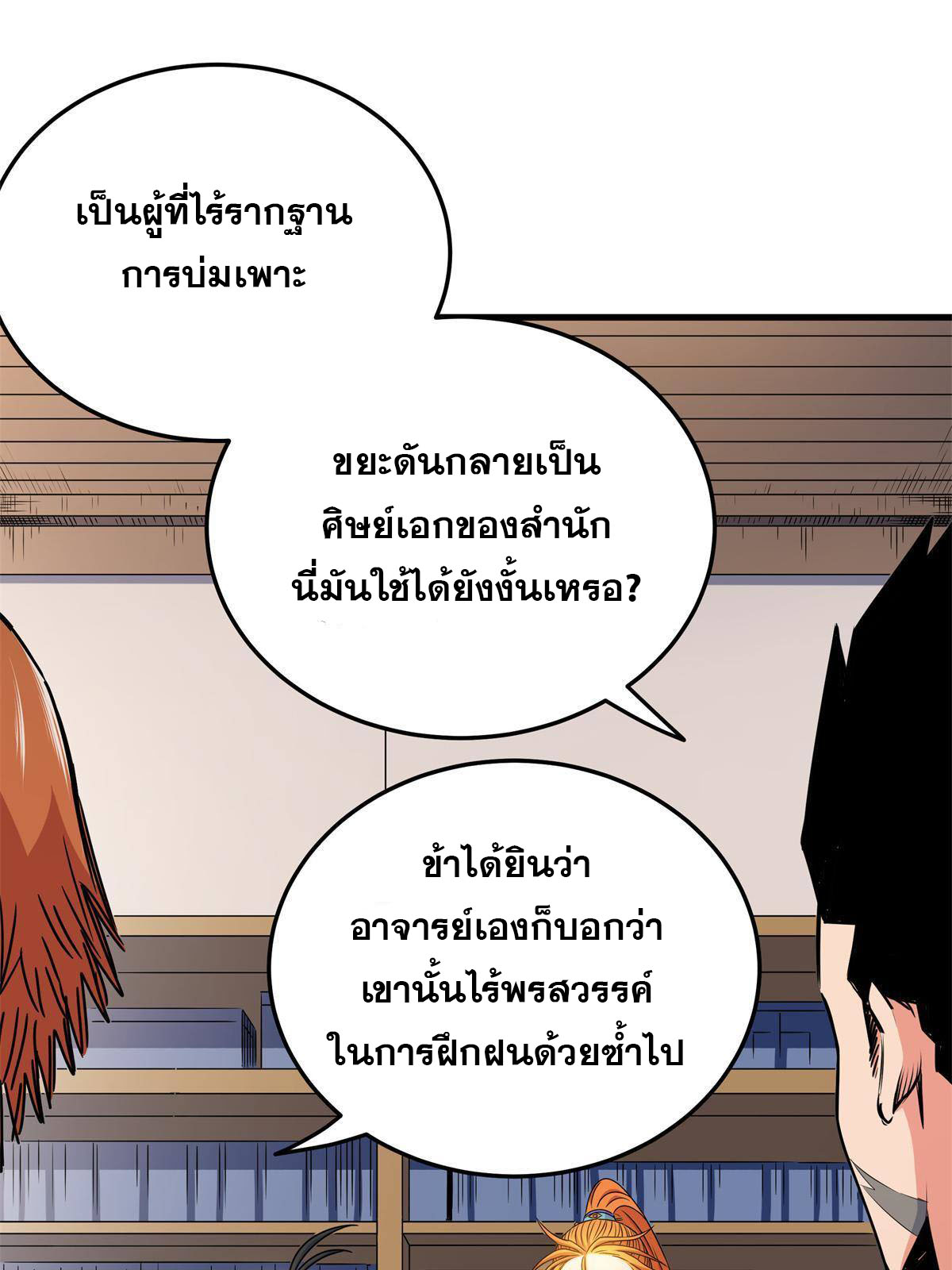 ราชันอหังการ - Emperor's Domination ตอนที่ 25 หน้า 32