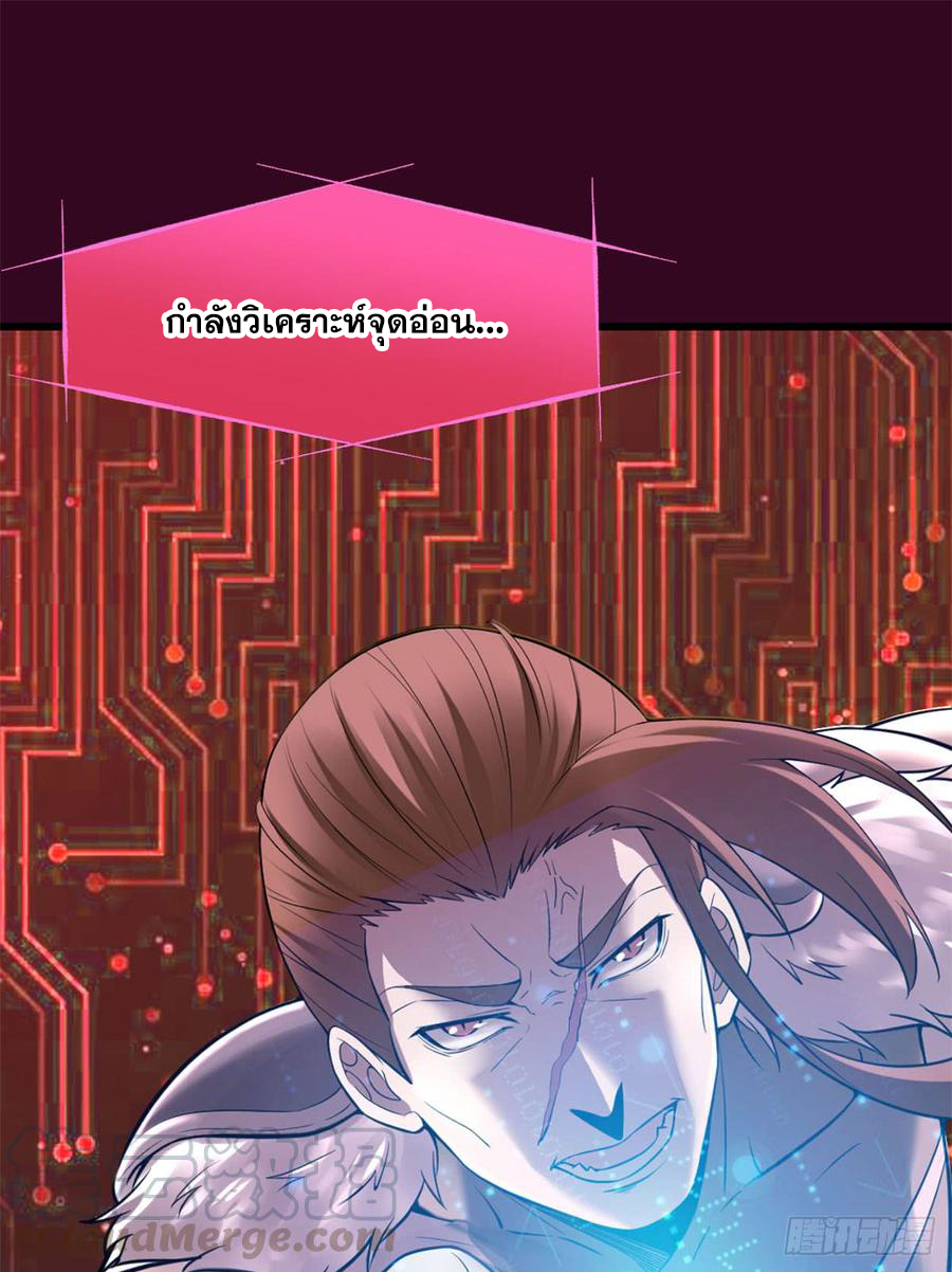 นี่น่ะหรือ....ระบบบำเพ็ญเซียน? ตอนที่ 53 หน้า 21
