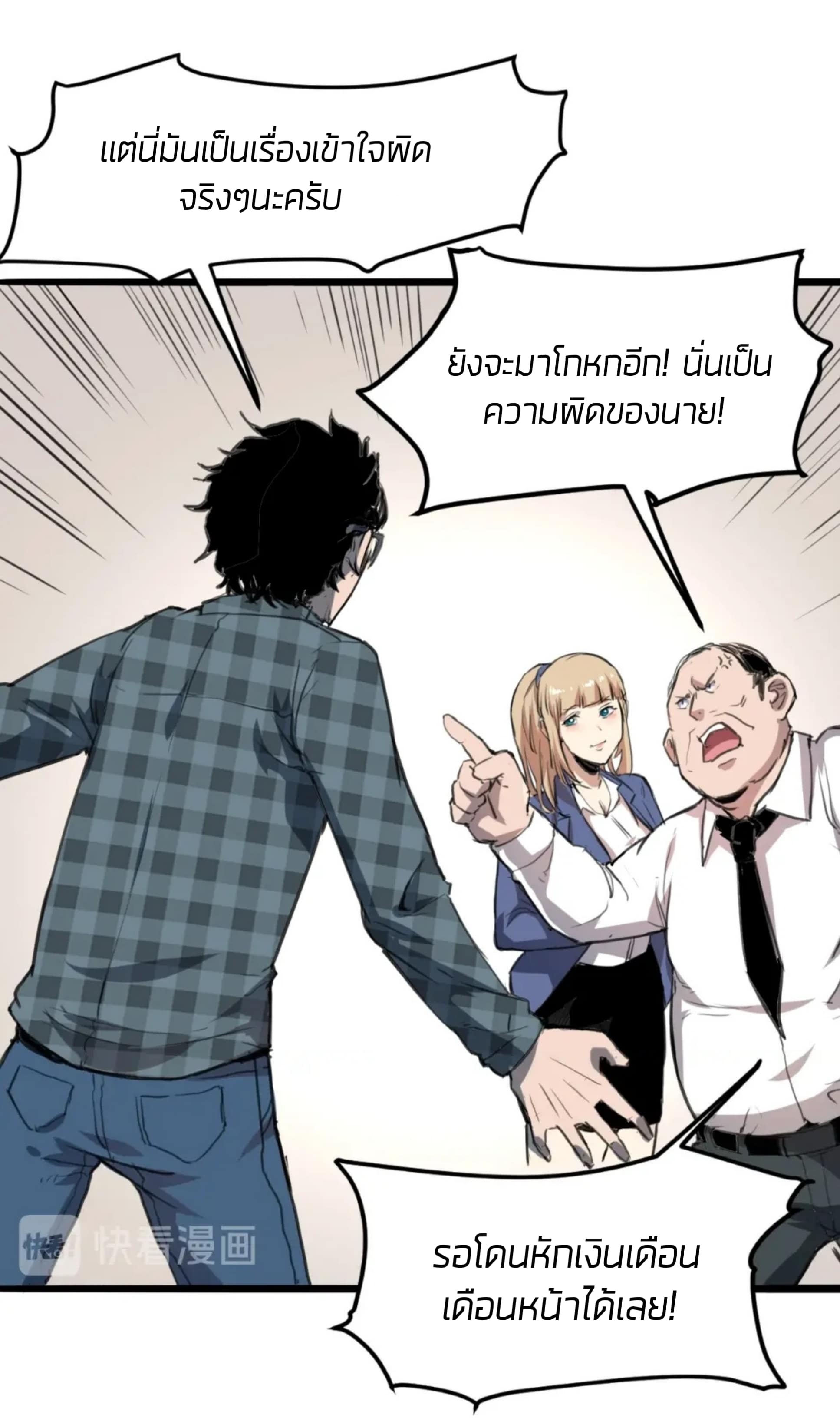 ราชาบัค ตอนที่ 1 หน้า 23