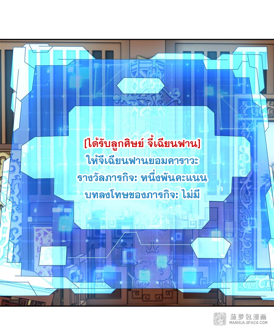 ศิษย์ของข้าล้วนมีอนาคตที่ยิ่งใหญ่ (ชนจีน) ตอนที่ 4 หน้า 31