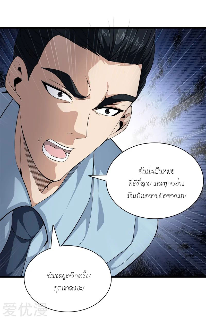 Metropolitan Reverence ตอนที่ 5 หน้า 8