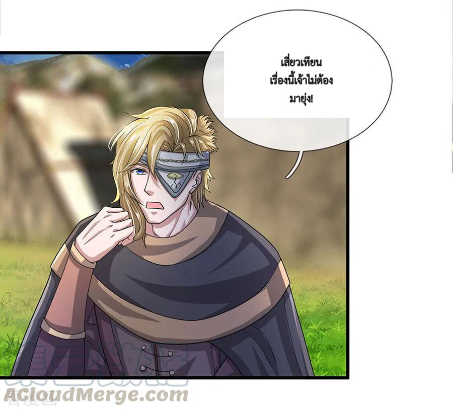 Shura Sword Sovereign ตอนที่ 27 หน้า 2